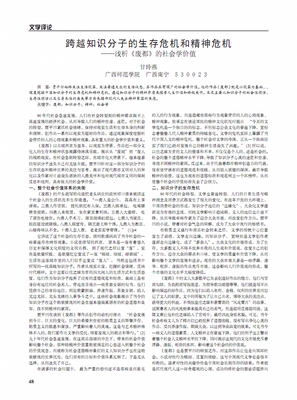 公共社会学与公共知识分子