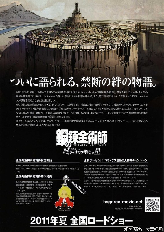 《钢之炼金术师：叹息之丘的圣星》好看吗？经典观后感10篇