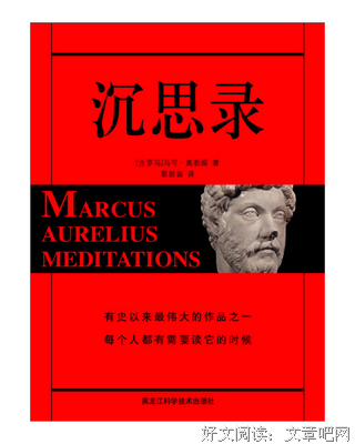 有关马可·奥勒留的美句摘抄