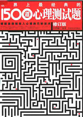 史上最“阴暗”的心理测试题，你敢做吗？