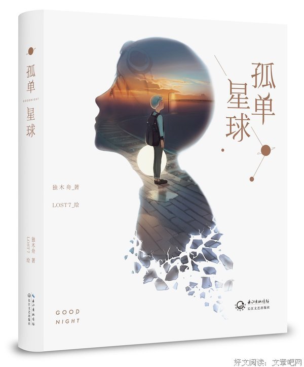《最孤独的星球》的观后感10篇
