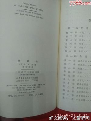 最全的《双城记》小说书摘