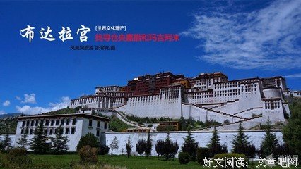 我在西藏的路上，寻找仓央嘉措