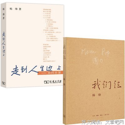 《走到人生边上》的读后感10篇