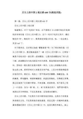 《中国地》好看吗？经典观后感10篇