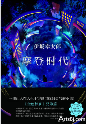 伊坂幸太郎经典名句