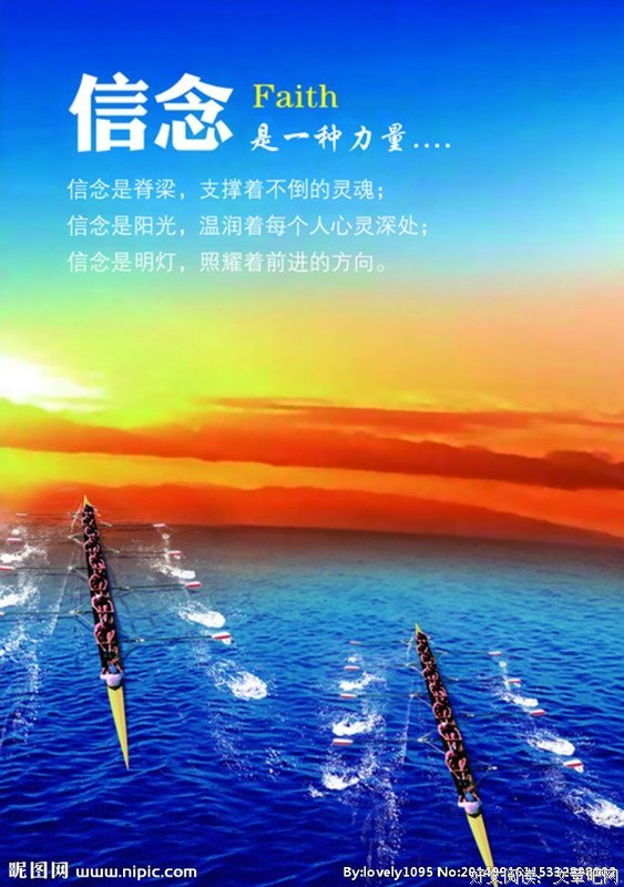 信念