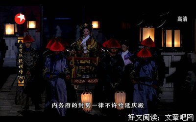 玲珑品评《甄嬛传》精彩篇章图文索引：甄嬛的女王进化之路