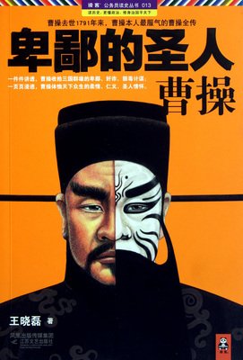 曹操：我卑鄙、无情、残忍，但我知道我是个好主公！