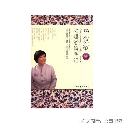 《毕淑敏心理咨询手记》读后感精选10篇