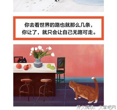 别把这个世界，让给你鄙视的人！
