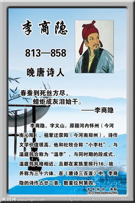李商隐15句经典名言