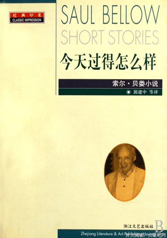 关于贝娄的名言