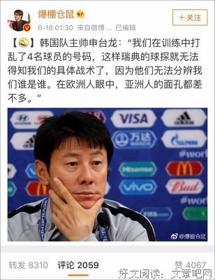 韩国队，你们是真的脏