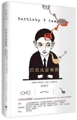 巴托比症候群的读后感10篇