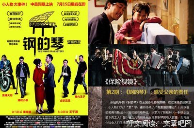 《钢的琴》经典影评集