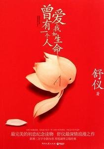 15条关于舒仪的经典语句