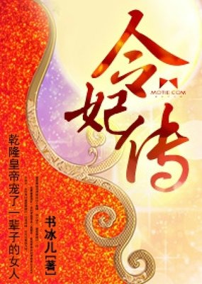 最经典的《妃子血》经典句子