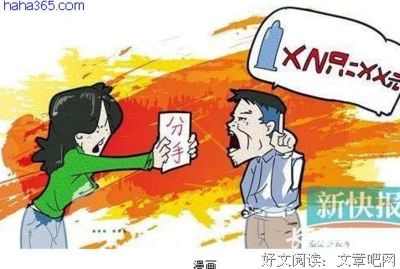 “前任分手后找我：还他避孕套钱”