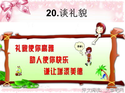 古训：谦让是礼，平和是智，厚道是福