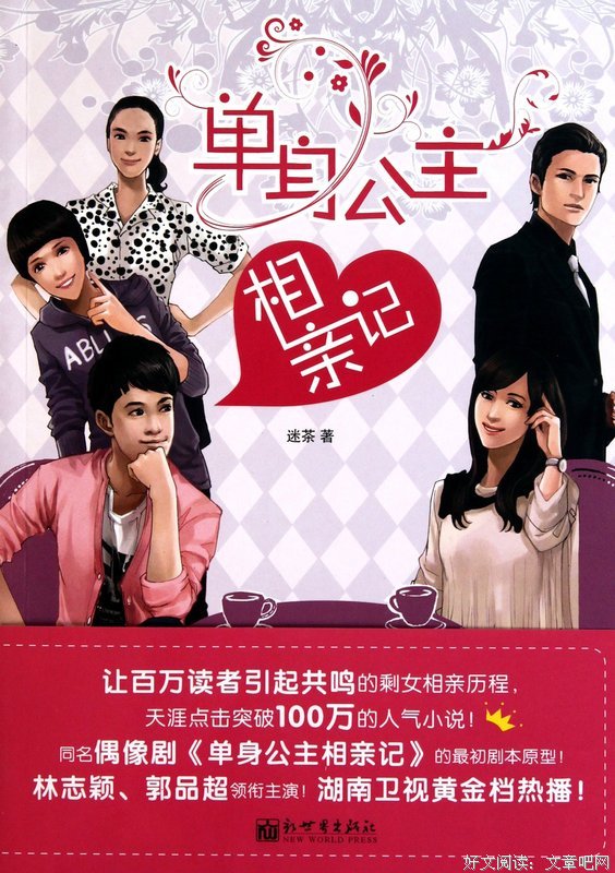 《单身公主相亲记》好看吗？经典观后感10篇