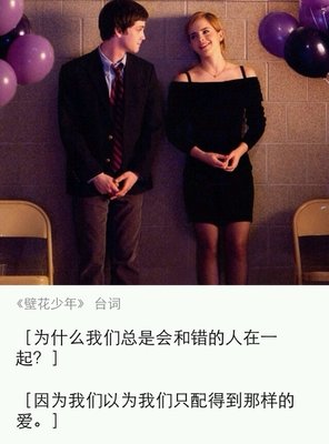 《壁花少年》经典影评集