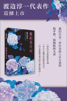 《紫阳花日记》的读后感10篇