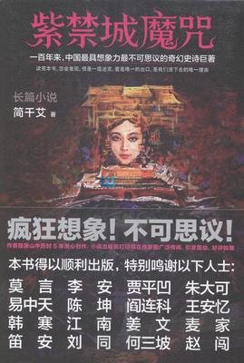 紫禁城魔咒Ⅲ：还魂读后感10篇
