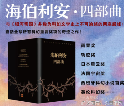 海伯利安读后感精选10篇