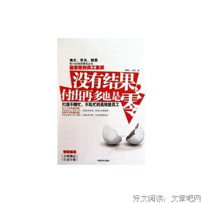 没有结果的付出你愿意吗