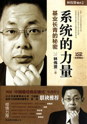 林伟贤格言警句