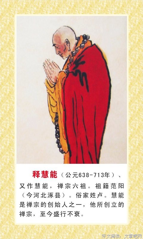 最新的《六祖坛经》经典句子