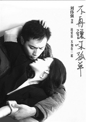 《不再让你孤单》经典影评10篇