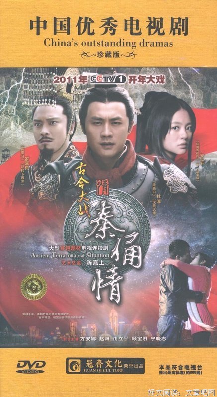 《古今大战秦俑情》观后感10篇