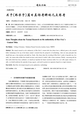 韩非子：越思考，越透彻