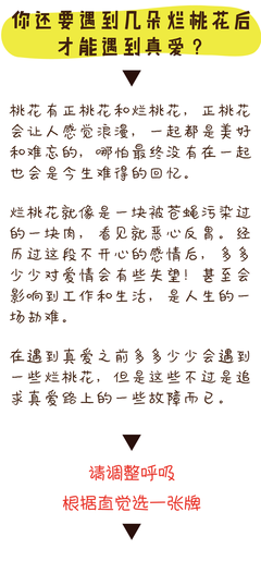 小桃免费占卜室|遇见真爱真的有那么难吗？