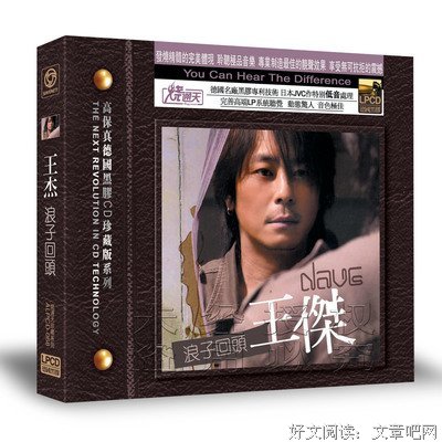 王杰丨请相信，浪子也会回头
