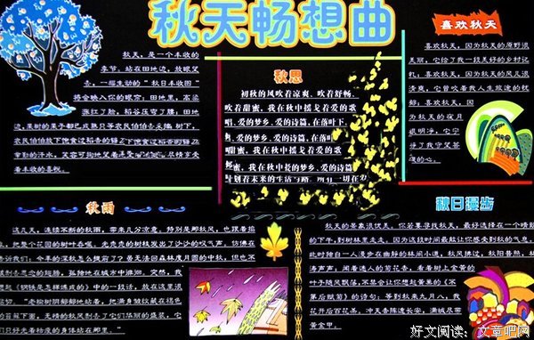 关于梦秋的座右铭