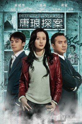 《唐琅探案》经典观后感集