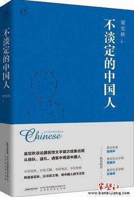 不淡定的中国人经典读后感10篇