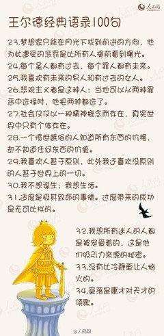 王尔德经典语录