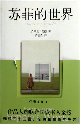 乔斯坦·贾德名言大全