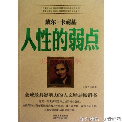 最经典的戴尔·卡耐基15句经典名言
