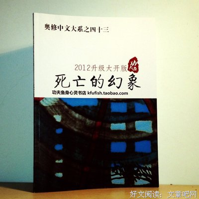 最全的《死亡的幻象》经典的句子