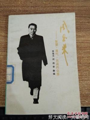 周恩来最喜欢的诗人，却是第一负心汉：没有勇气的深情，不如绝情
