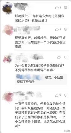 她若是妖艳贱货，你就是假正经