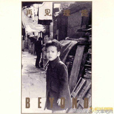 黄家驹：一别25年，理想和你我都没忘