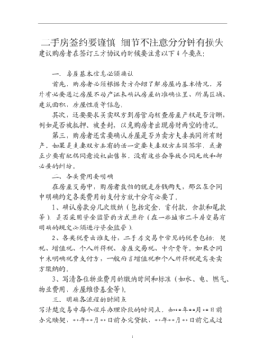 技术贴必看！出卖二手共有房屋，未经配偶同意是不是一定就无效