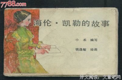 凯勒的句子