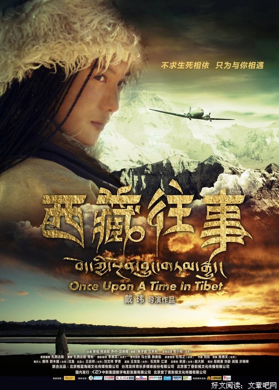 《西藏往事》的观后感10篇